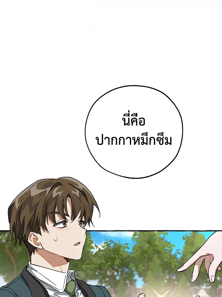 Trash of the Count’s Family คุณชายไม่เอาไหนแห่งตระกูลเคานต์ ตอนที่ 83 หน้า 19