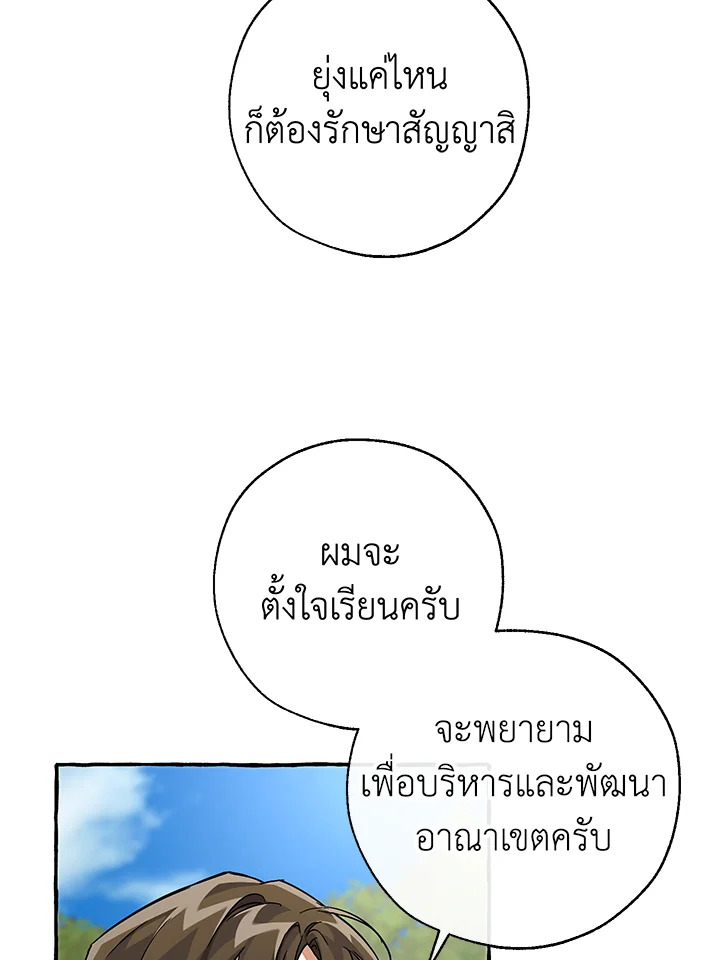 Trash of the Count’s Family คุณชายไม่เอาไหนแห่งตระกูลเคานต์ ตอนที่ 83 หน้า 23