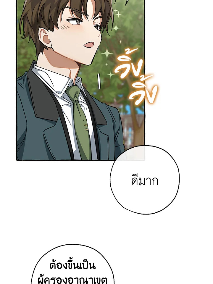 Trash of the Count’s Family คุณชายไม่เอาไหนแห่งตระกูลเคานต์ ตอนที่ 83 หน้า 24