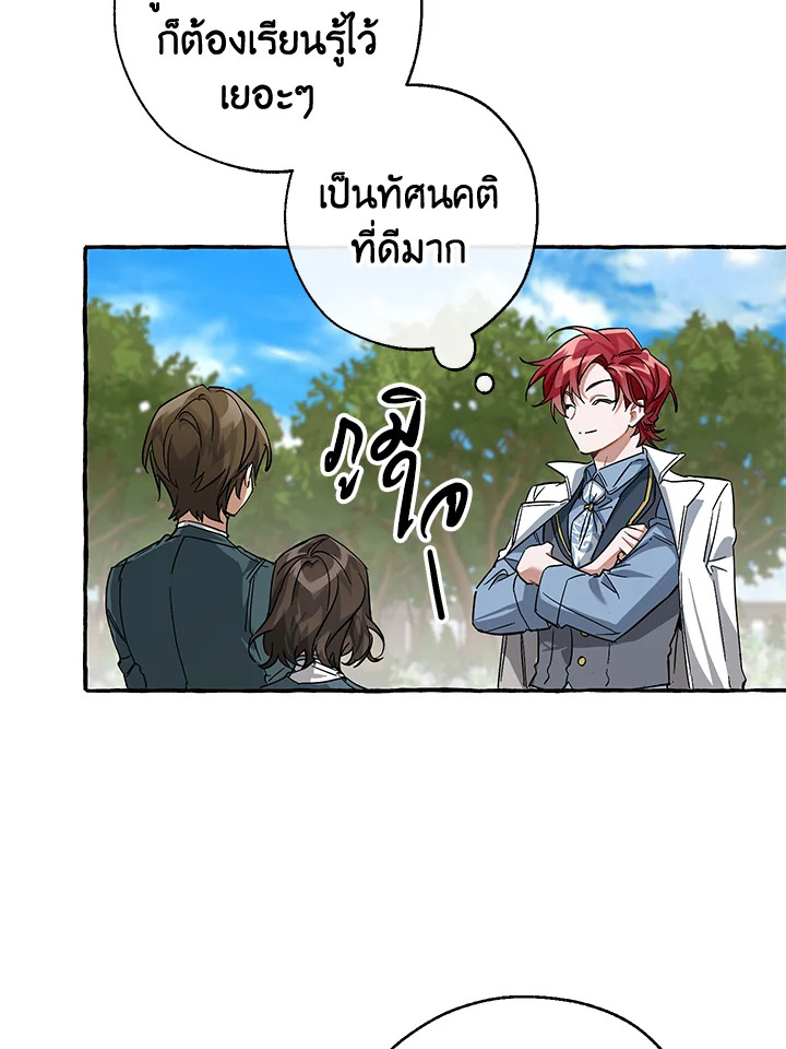 Trash of the Count’s Family คุณชายไม่เอาไหนแห่งตระกูลเคานต์ ตอนที่ 83 หน้า 25