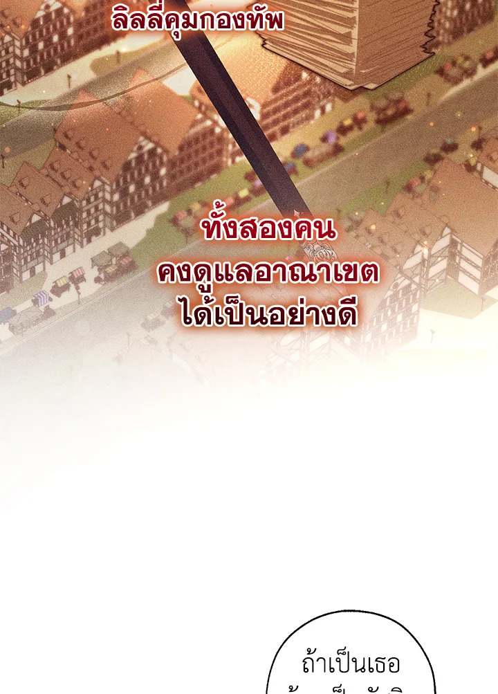 Trash of the Count’s Family คุณชายไม่เอาไหนแห่งตระกูลเคานต์ ตอนที่ 83 หน้า 32