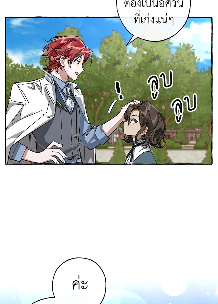 Trash of the Count’s Family คุณชายไม่เอาไหนแห่งตระกูลเคานต์ ตอนที่ 83 หน้า 33