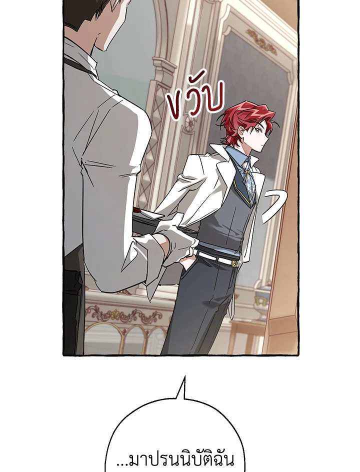 Trash of the Count’s Family คุณชายไม่เอาไหนแห่งตระกูลเคานต์ ตอนที่ 83 หน้า 46
