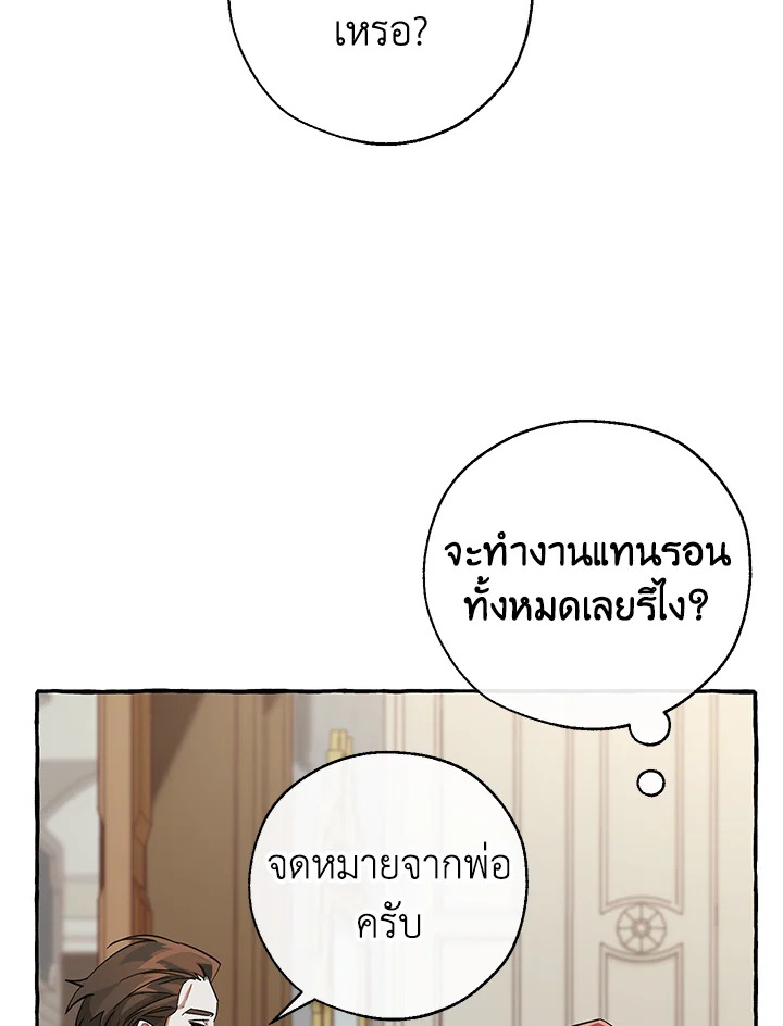 Trash of the Count’s Family คุณชายไม่เอาไหนแห่งตระกูลเคานต์ ตอนที่ 83 หน้า 47