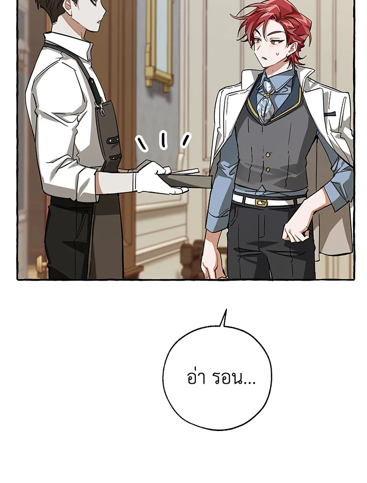 Trash of the Count’s Family คุณชายไม่เอาไหนแห่งตระกูลเคานต์ ตอนที่ 83 หน้า 48