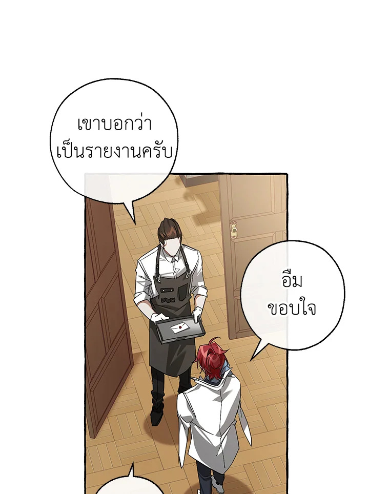 Trash of the Count’s Family คุณชายไม่เอาไหนแห่งตระกูลเคานต์ ตอนที่ 83 หน้า 49