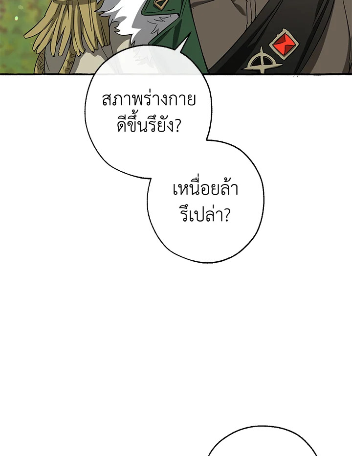 Trash of the Count’s Family คุณชายไม่เอาไหนแห่งตระกูลเคานต์ ตอนที่ 83 หน้า 5