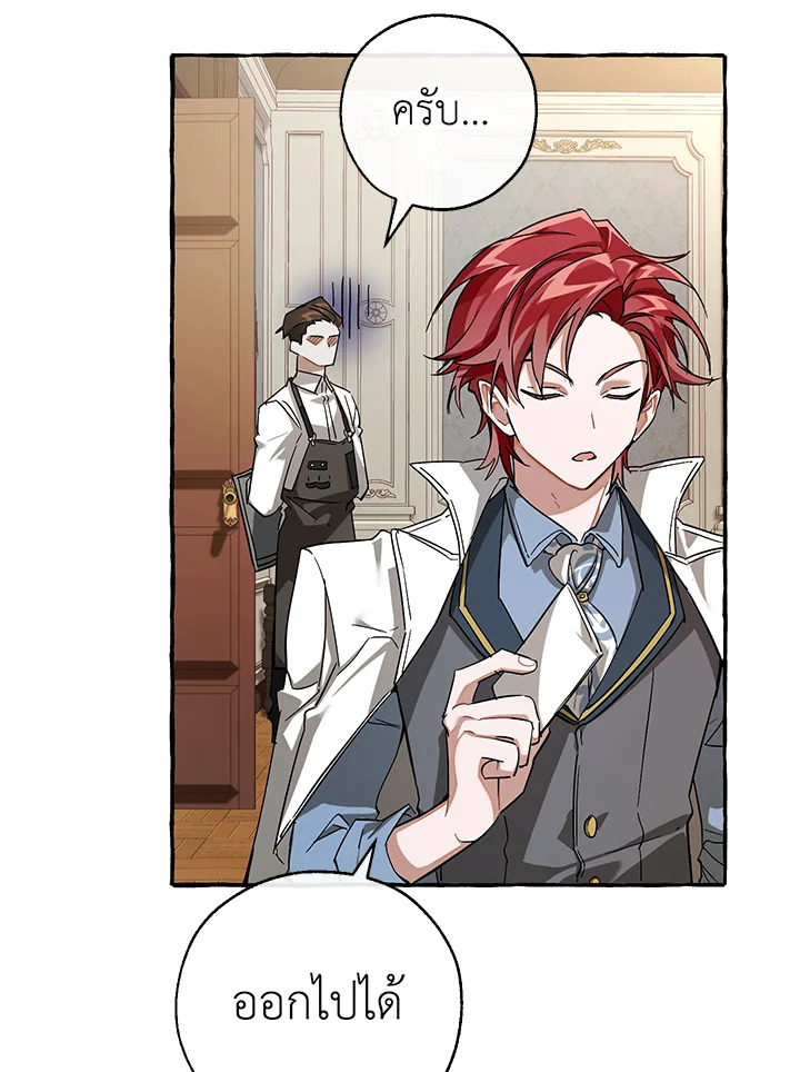 Trash of the Count’s Family คุณชายไม่เอาไหนแห่งตระกูลเคานต์ ตอนที่ 83 หน้า 52