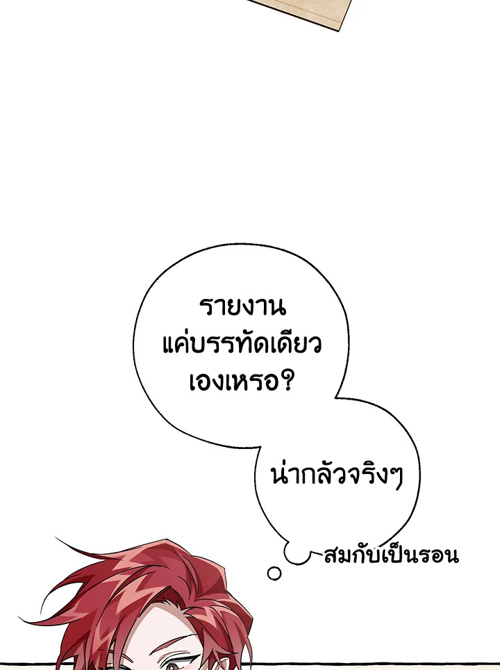 Trash of the Count’s Family คุณชายไม่เอาไหนแห่งตระกูลเคานต์ ตอนที่ 83 หน้า 57