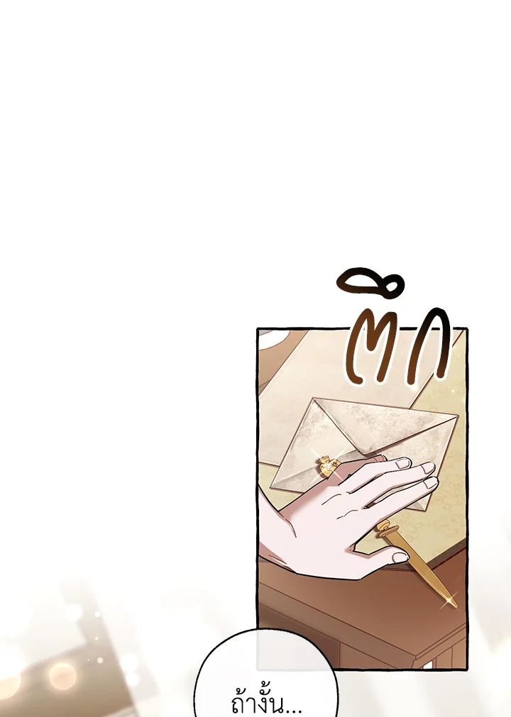 Trash of the Count’s Family คุณชายไม่เอาไหนแห่งตระกูลเคานต์ ตอนที่ 83 หน้า 61