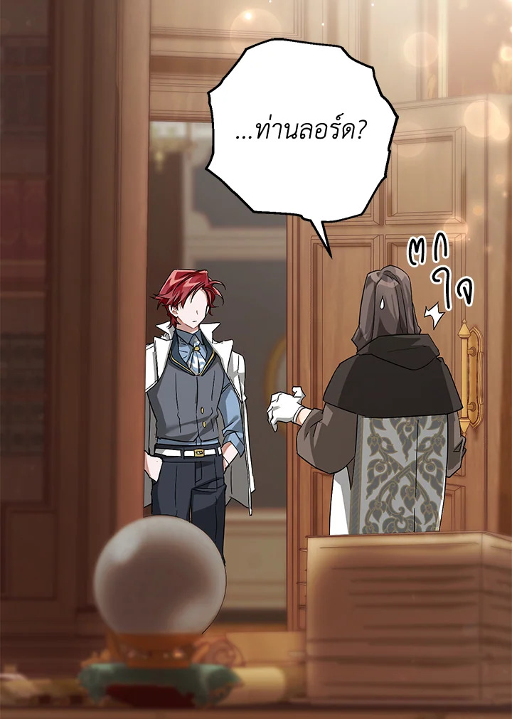 Trash of the Count’s Family คุณชายไม่เอาไหนแห่งตระกูลเคานต์ ตอนที่ 83 หน้า 65