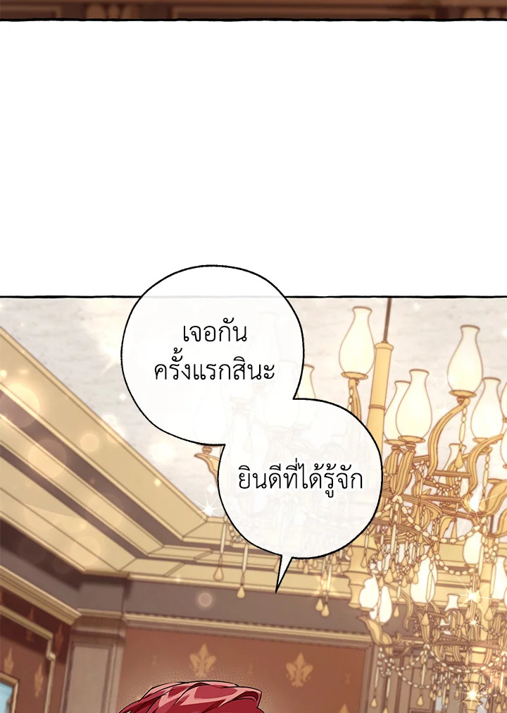 Trash of the Count’s Family คุณชายไม่เอาไหนแห่งตระกูลเคานต์ ตอนที่ 83 หน้า 66