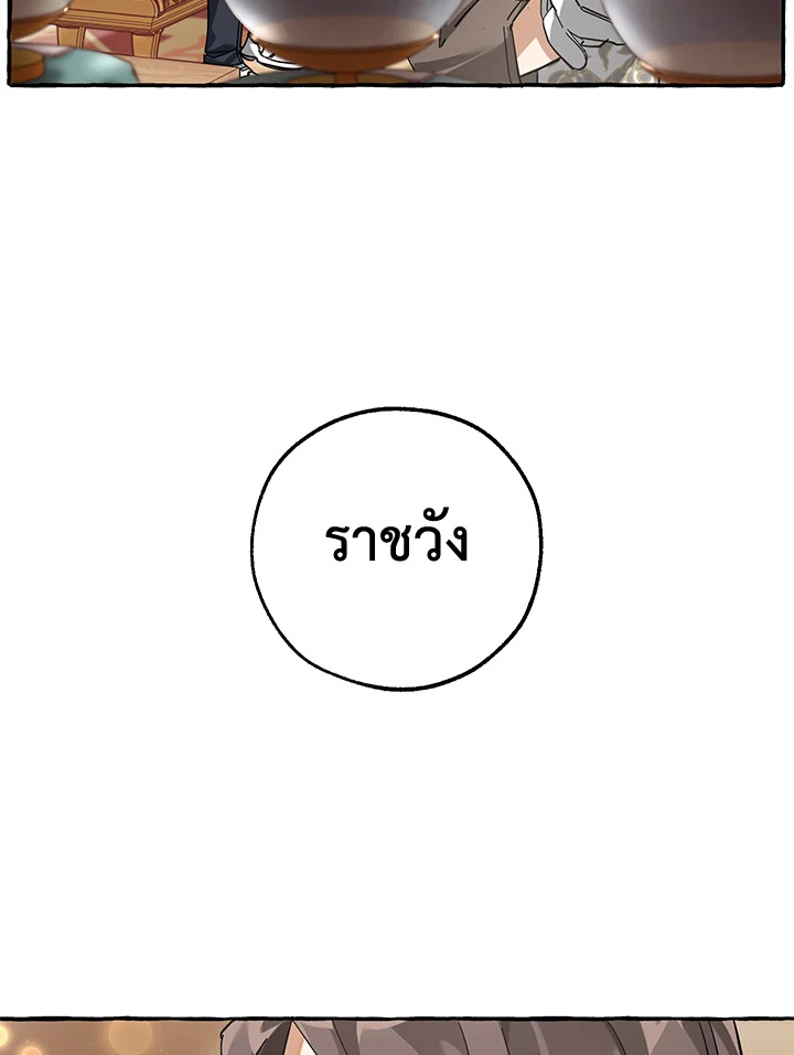 Trash of the Count’s Family คุณชายไม่เอาไหนแห่งตระกูลเคานต์ ตอนที่ 83 หน้า 70