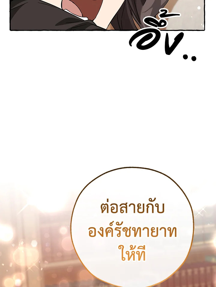 Trash of the Count’s Family คุณชายไม่เอาไหนแห่งตระกูลเคานต์ ตอนที่ 83 หน้า 74