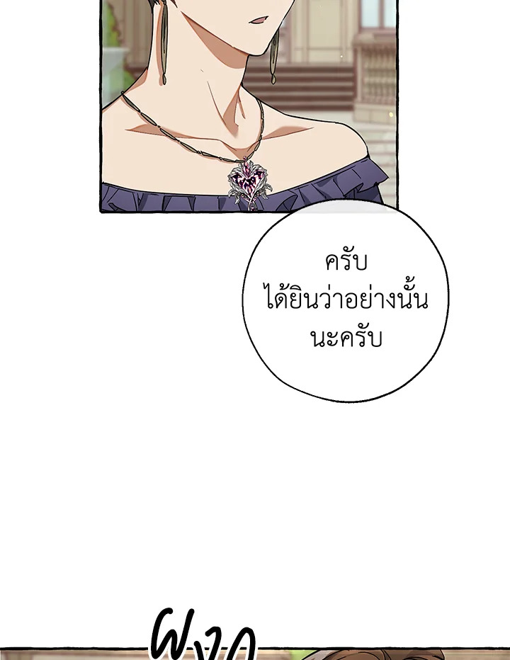 Trash of the Count’s Family คุณชายไม่เอาไหนแห่งตระกูลเคานต์ ตอนที่ 83 หน้า 8