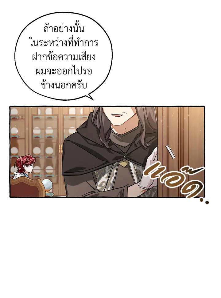Trash of the Count’s Family คุณชายไม่เอาไหนแห่งตระกูลเคานต์ ตอนที่ 84 หน้า 11