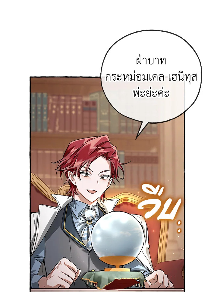 Trash of the Count’s Family คุณชายไม่เอาไหนแห่งตระกูลเคานต์ ตอนที่ 84 หน้า 14