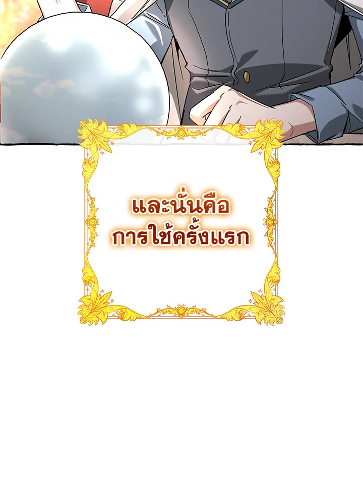 Trash of the Count’s Family คุณชายไม่เอาไหนแห่งตระกูลเคานต์ ตอนที่ 84 หน้า 18