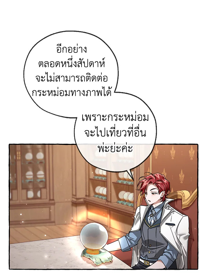 Trash of the Count’s Family คุณชายไม่เอาไหนแห่งตระกูลเคานต์ ตอนที่ 84 หน้า 19