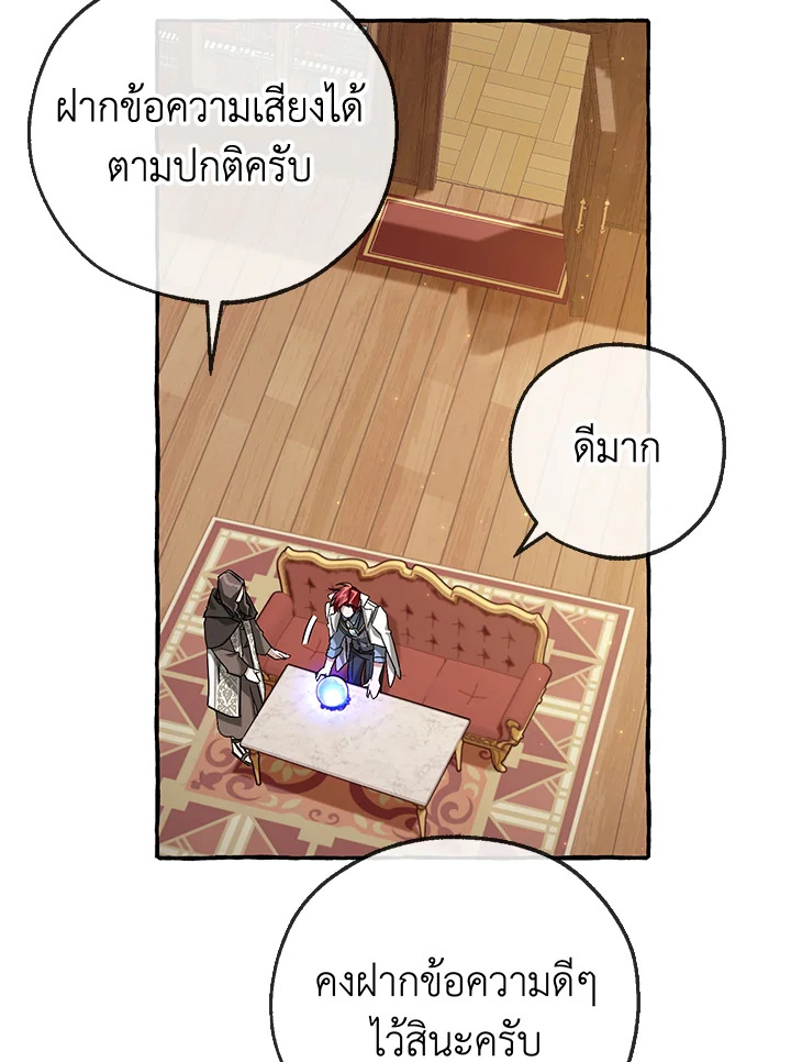 Trash of the Count’s Family คุณชายไม่เอาไหนแห่งตระกูลเคานต์ ตอนที่ 84 หน้า 24