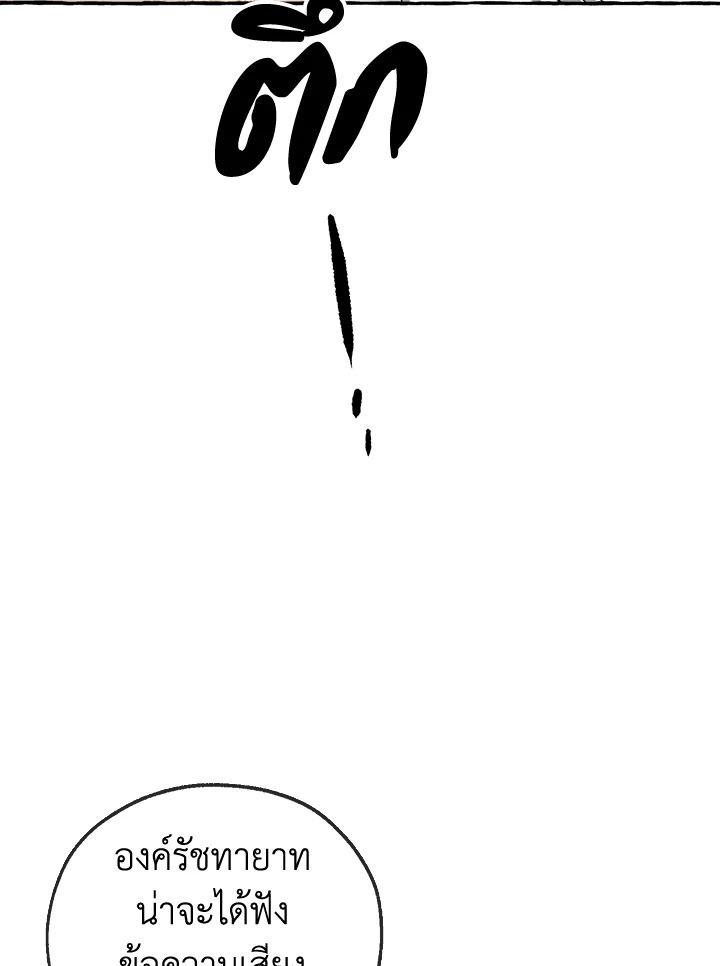 Trash of the Count’s Family คุณชายไม่เอาไหนแห่งตระกูลเคานต์ ตอนที่ 84 หน้า 26