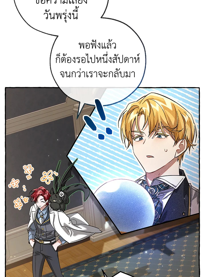 Trash of the Count’s Family คุณชายไม่เอาไหนแห่งตระกูลเคานต์ ตอนที่ 84 หน้า 27