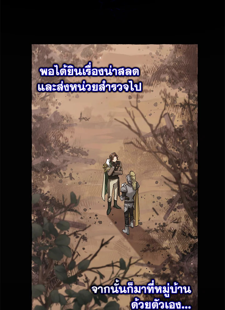 Trash of the Count’s Family คุณชายไม่เอาไหนแห่งตระกูลเคานต์ ตอนที่ 84 หน้า 32