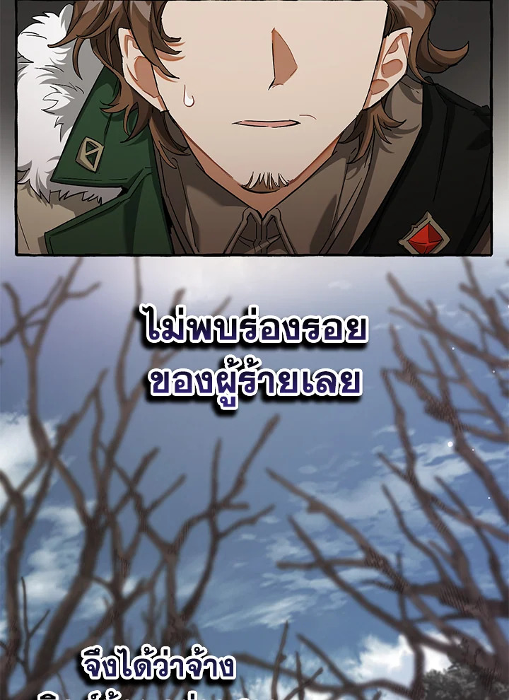 Trash of the Count’s Family คุณชายไม่เอาไหนแห่งตระกูลเคานต์ ตอนที่ 84 หน้า 34