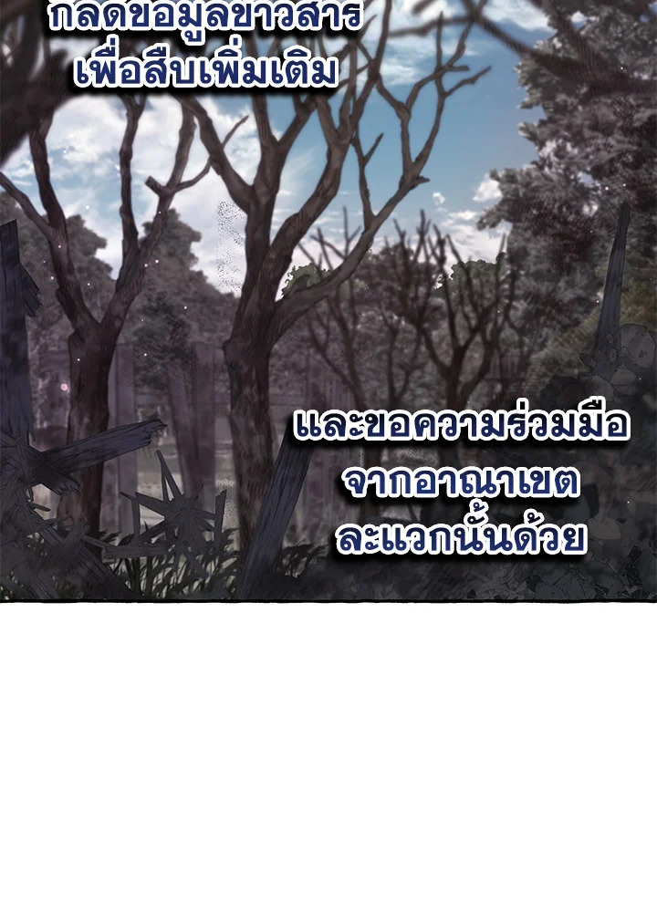 Trash of the Count’s Family คุณชายไม่เอาไหนแห่งตระกูลเคานต์ ตอนที่ 84 หน้า 35