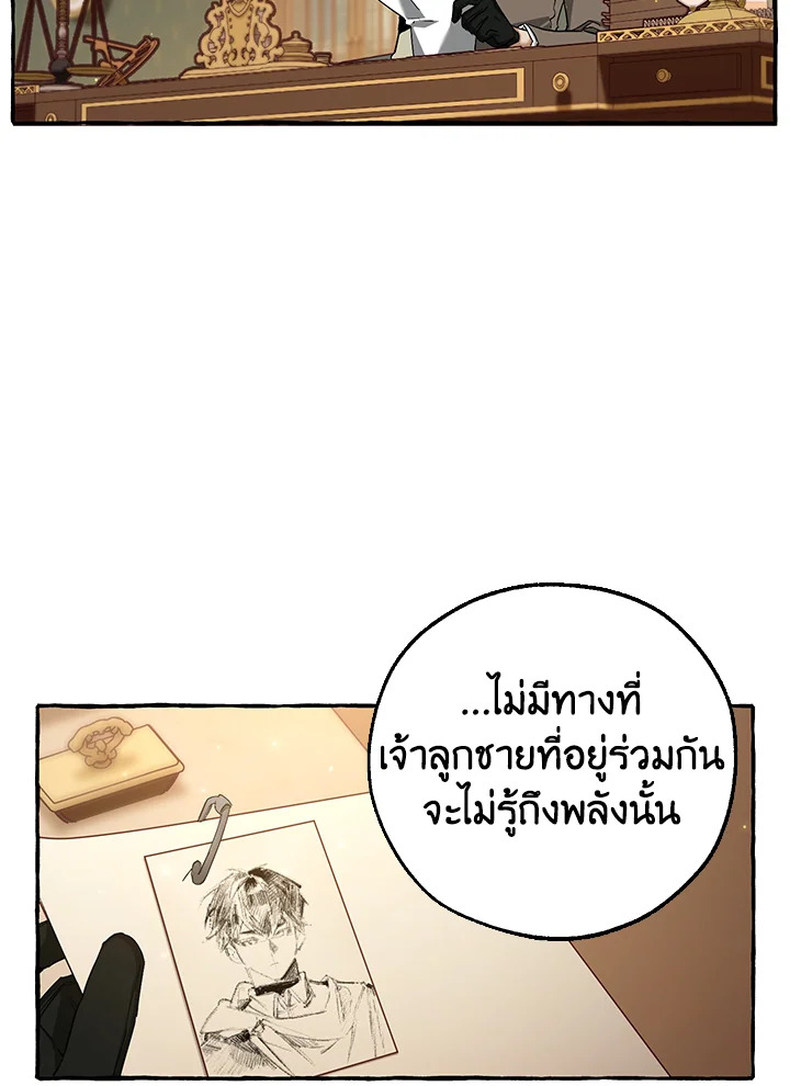 Trash of the Count’s Family คุณชายไม่เอาไหนแห่งตระกูลเคานต์ ตอนที่ 84 หน้า 37