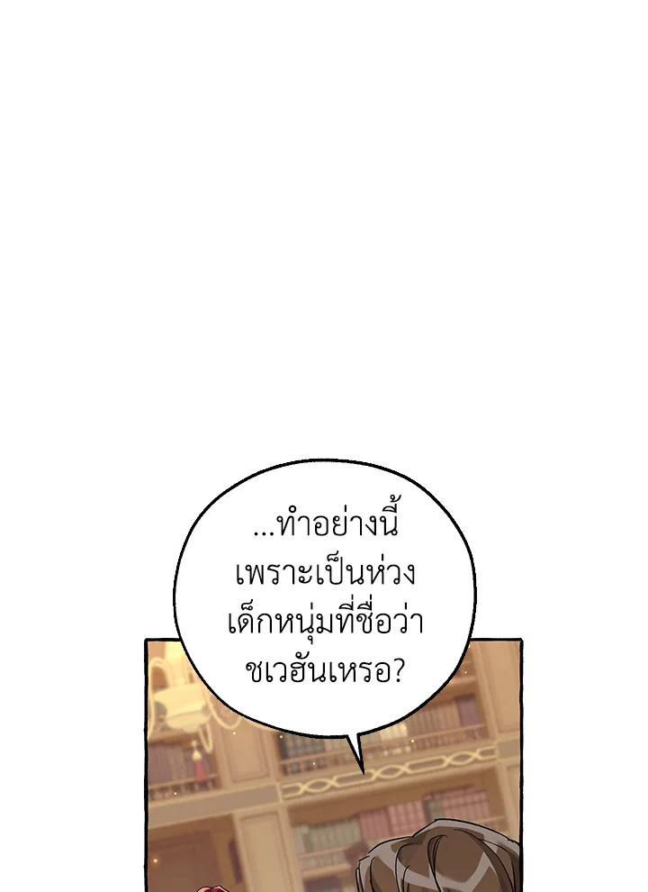 Trash of the Count’s Family คุณชายไม่เอาไหนแห่งตระกูลเคานต์ ตอนที่ 84 หน้า 38