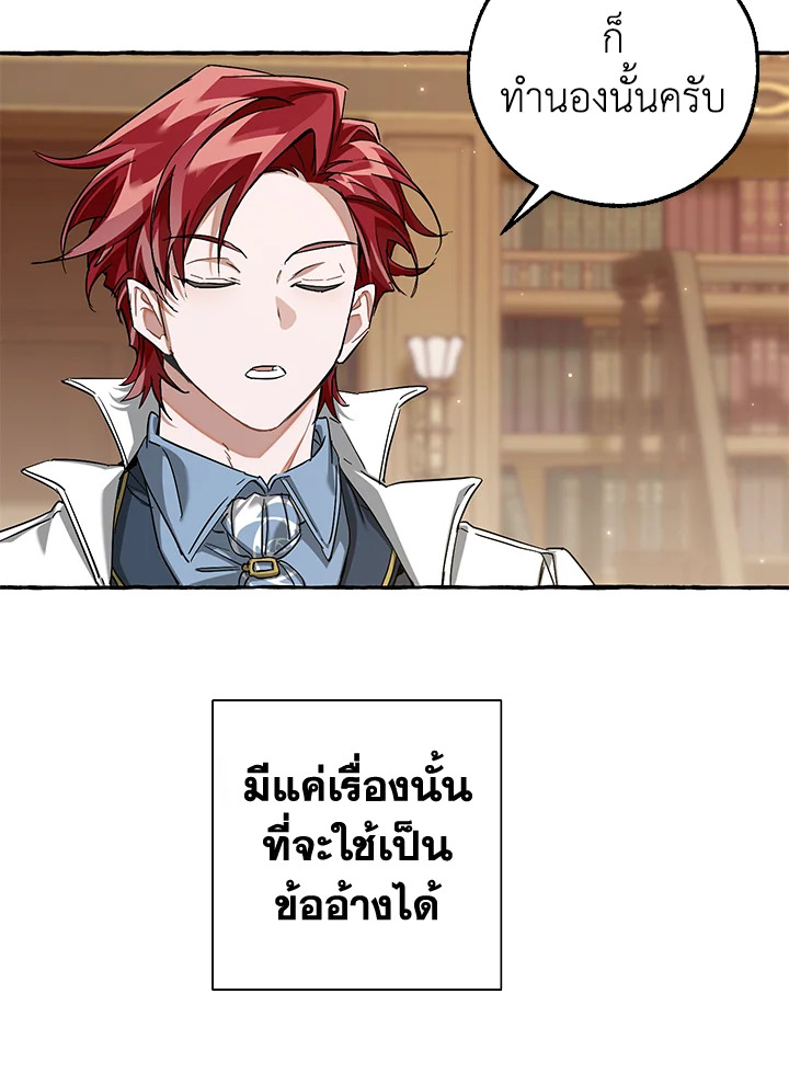 Trash of the Count’s Family คุณชายไม่เอาไหนแห่งตระกูลเคานต์ ตอนที่ 84 หน้า 40