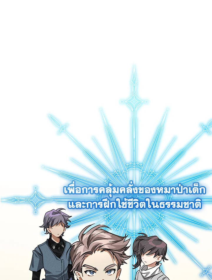 Trash of the Count’s Family คุณชายไม่เอาไหนแห่งตระกูลเคานต์ ตอนที่ 84 หน้า 41