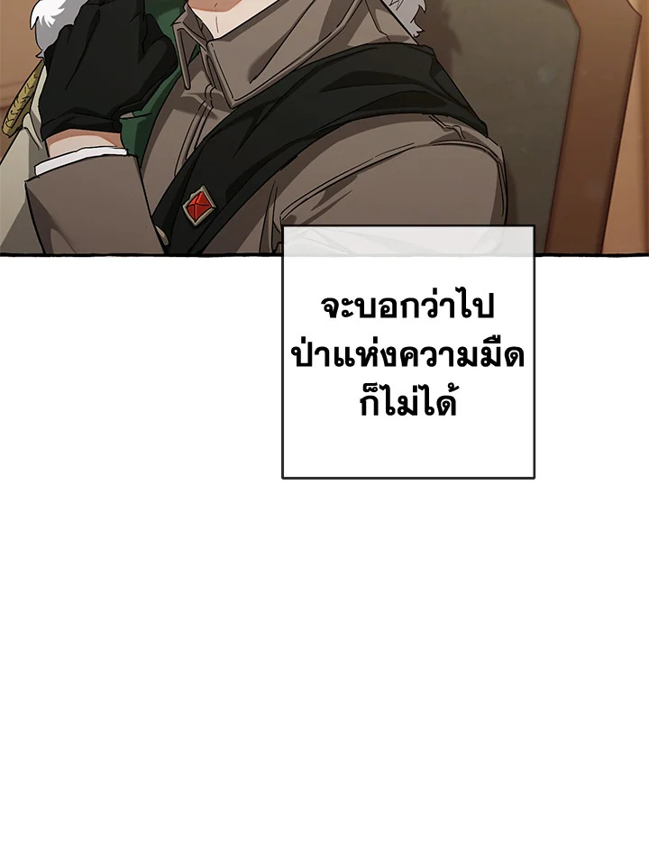 Trash of the Count’s Family คุณชายไม่เอาไหนแห่งตระกูลเคานต์ ตอนที่ 84 หน้า 45