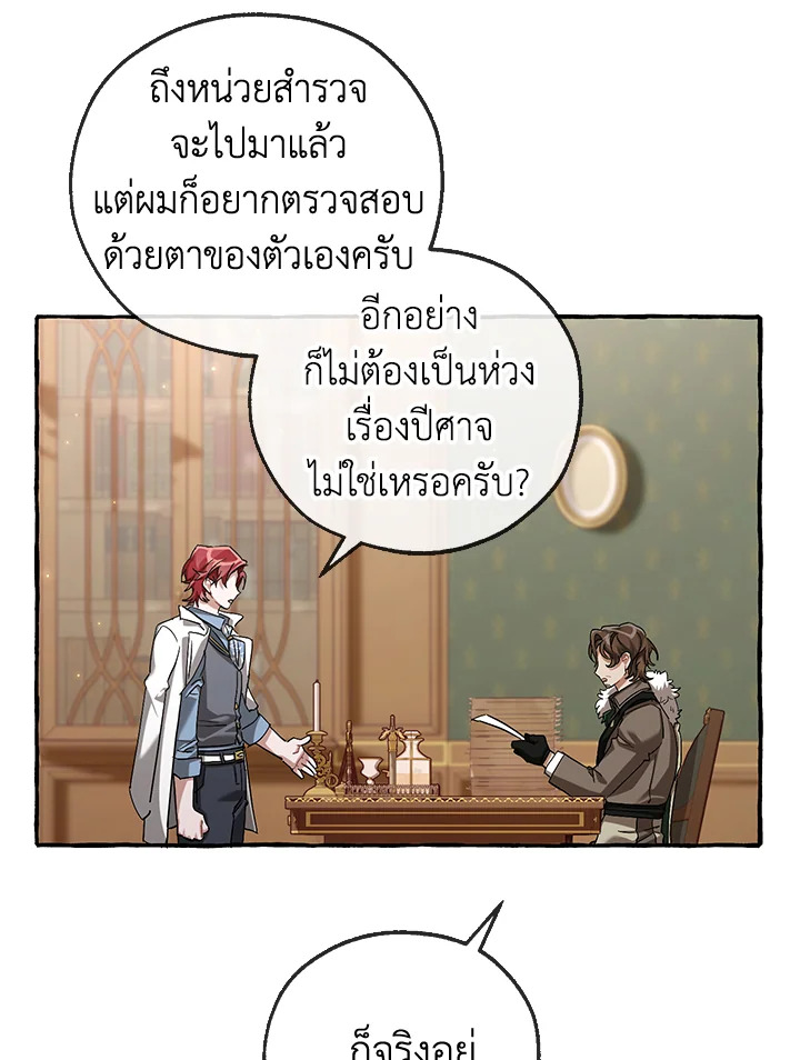 Trash of the Count’s Family คุณชายไม่เอาไหนแห่งตระกูลเคานต์ ตอนที่ 84 หน้า 46