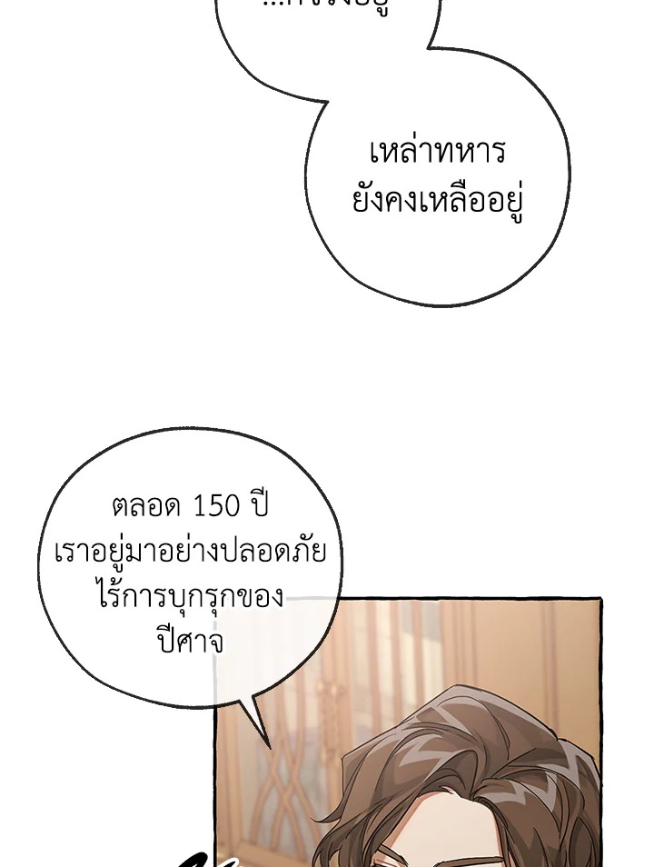 Trash of the Count’s Family คุณชายไม่เอาไหนแห่งตระกูลเคานต์ ตอนที่ 84 หน้า 47