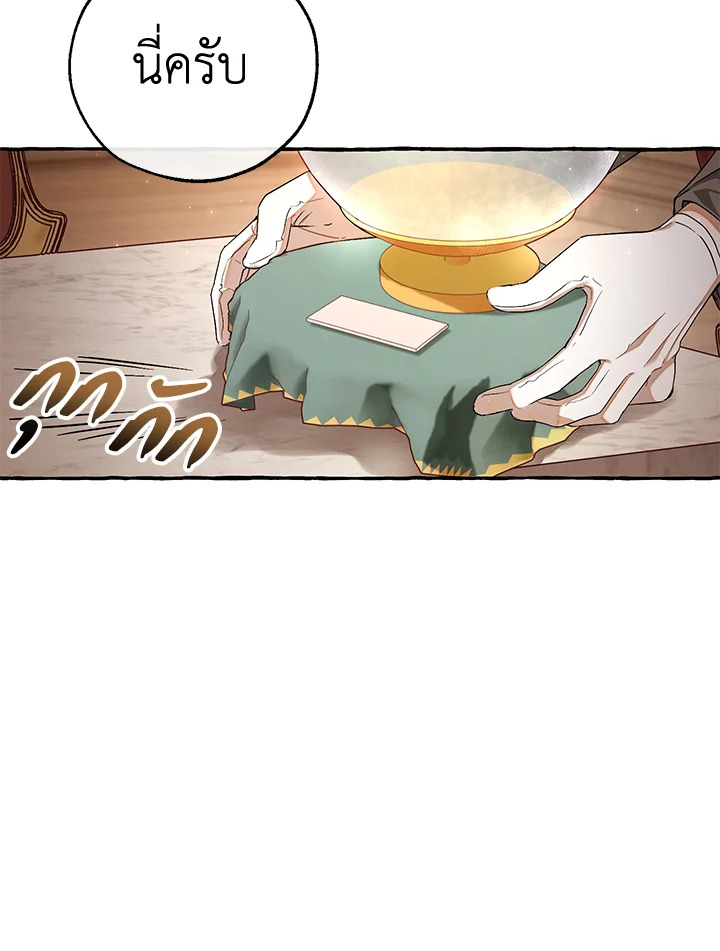 Trash of the Count’s Family คุณชายไม่เอาไหนแห่งตระกูลเคานต์ ตอนที่ 84 หน้า 5