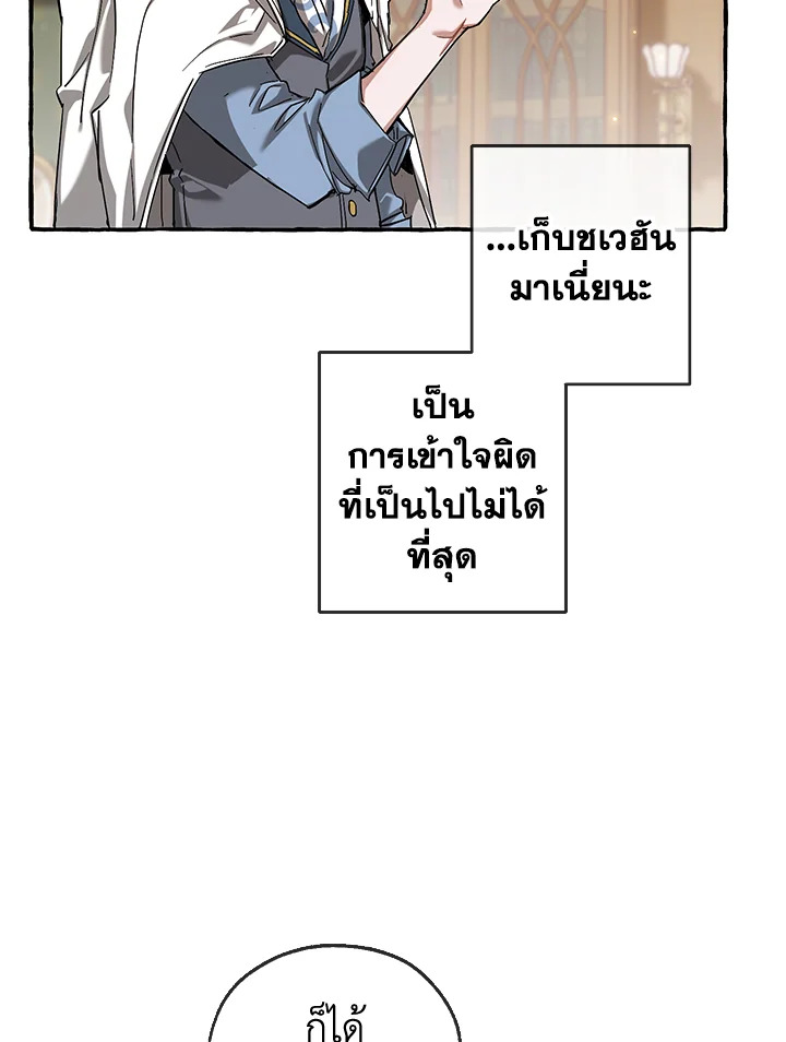 Trash of the Count’s Family คุณชายไม่เอาไหนแห่งตระกูลเคานต์ ตอนที่ 84 หน้า 50
