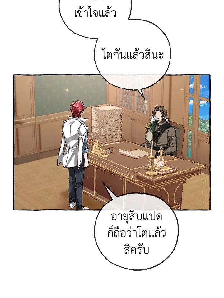 Trash of the Count’s Family คุณชายไม่เอาไหนแห่งตระกูลเคานต์ ตอนที่ 84 หน้า 51