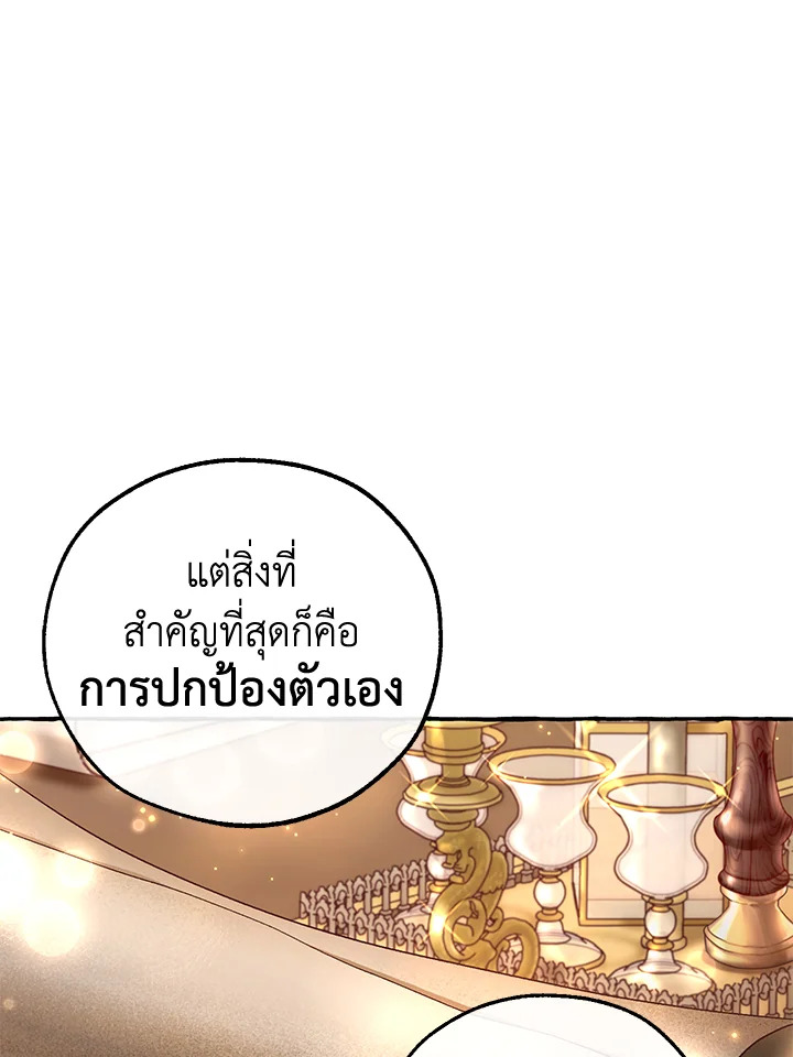 Trash of the Count’s Family คุณชายไม่เอาไหนแห่งตระกูลเคานต์ ตอนที่ 84 หน้า 59