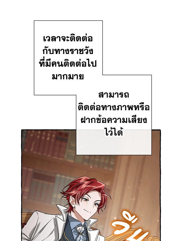 Trash of the Count’s Family คุณชายไม่เอาไหนแห่งตระกูลเคานต์ ตอนที่ 84 หน้า 6