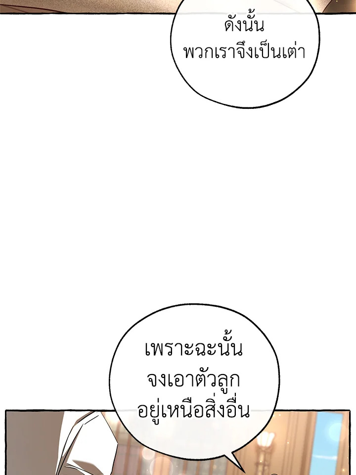 Trash of the Count’s Family คุณชายไม่เอาไหนแห่งตระกูลเคานต์ ตอนที่ 84 หน้า 60