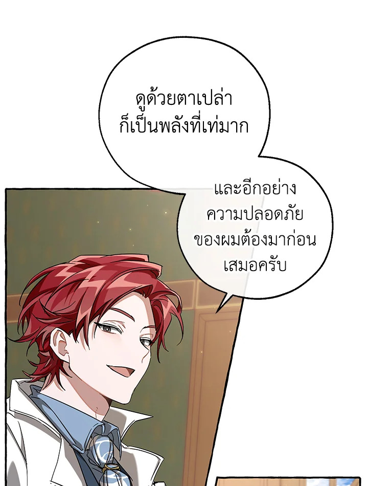 Trash of the Count’s Family คุณชายไม่เอาไหนแห่งตระกูลเคานต์ ตอนที่ 84 หน้า 65