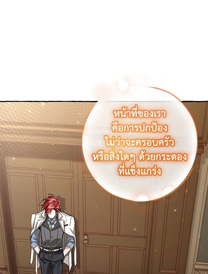 Trash of the Count’s Family คุณชายไม่เอาไหนแห่งตระกูลเคานต์ ตอนที่ 84 หน้า 69