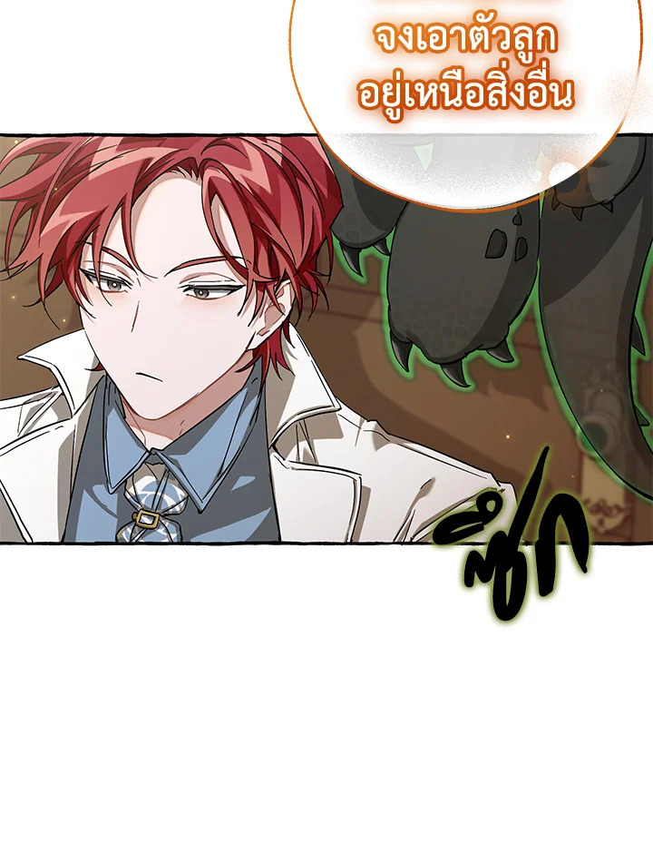 Trash of the Count’s Family คุณชายไม่เอาไหนแห่งตระกูลเคานต์ ตอนที่ 84 หน้า 71