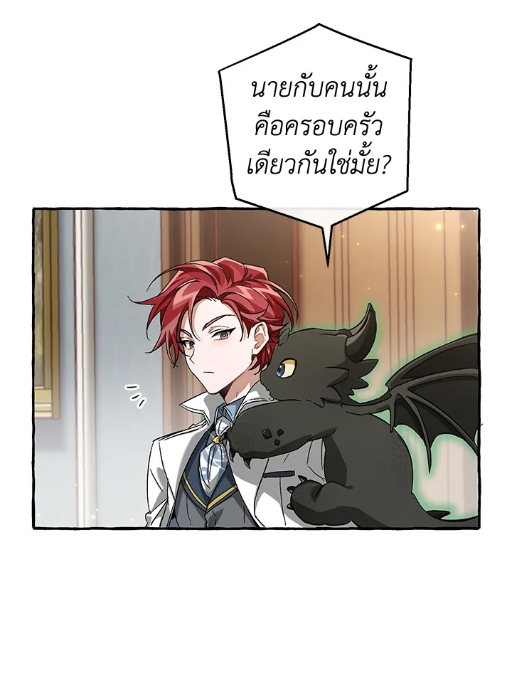 Trash of the Count’s Family คุณชายไม่เอาไหนแห่งตระกูลเคานต์ ตอนที่ 84 หน้า 72