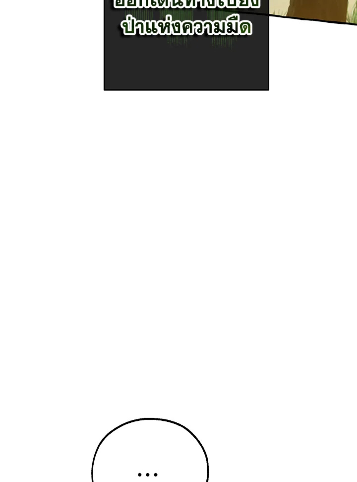 Trash of the Count’s Family คุณชายไม่เอาไหนแห่งตระกูลเคานต์ ตอนที่ 84 หน้า 77