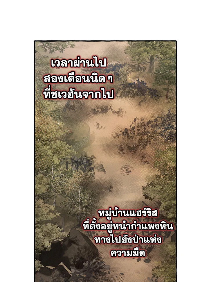 Trash of the Count’s Family คุณชายไม่เอาไหนแห่งตระกูลเคานต์ ตอนที่ 84 หน้า 79