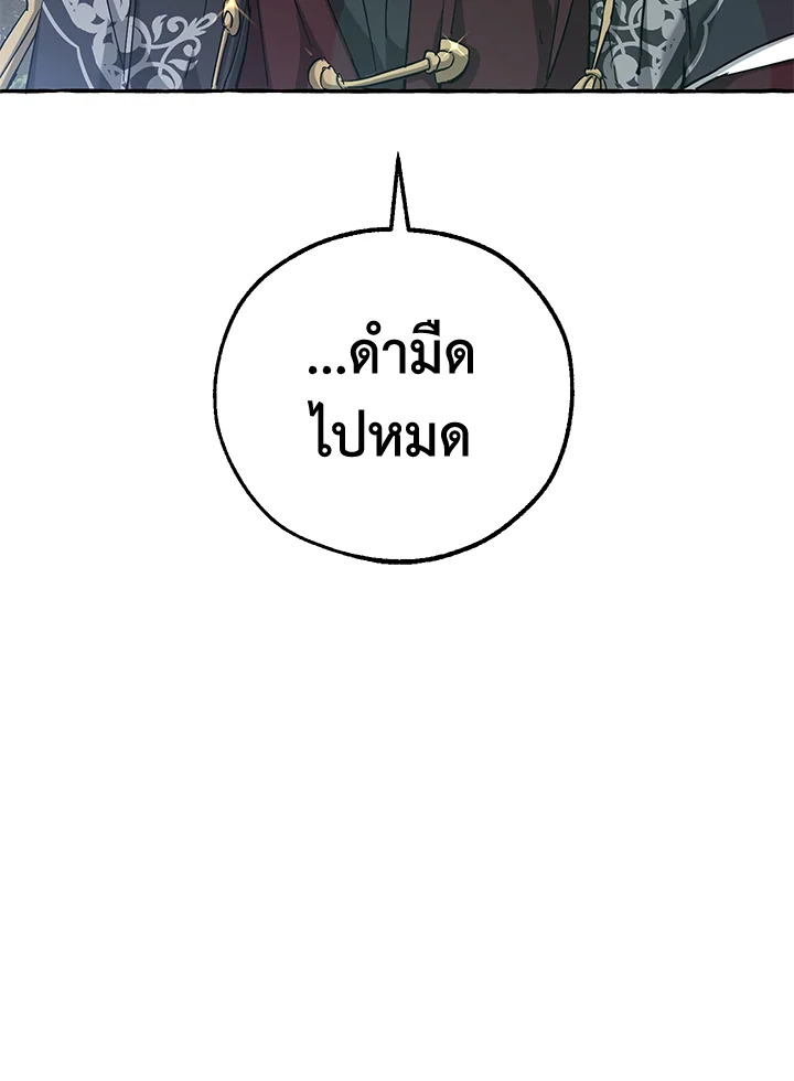 Trash of the Count’s Family คุณชายไม่เอาไหนแห่งตระกูลเคานต์ ตอนที่ 84 หน้า 83