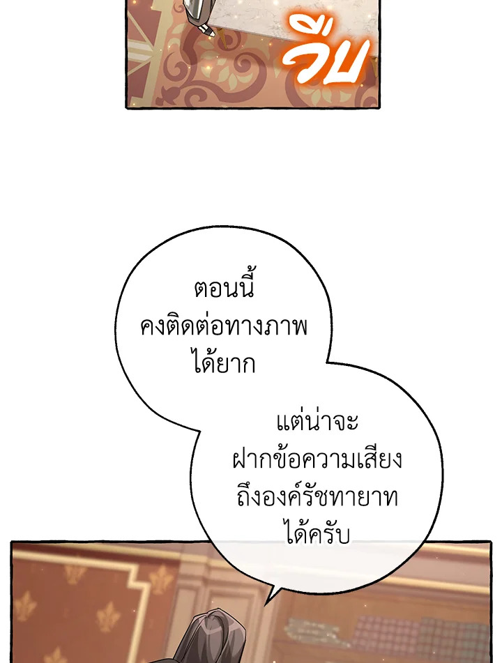 Trash of the Count’s Family คุณชายไม่เอาไหนแห่งตระกูลเคานต์ ตอนที่ 84 หน้า 9